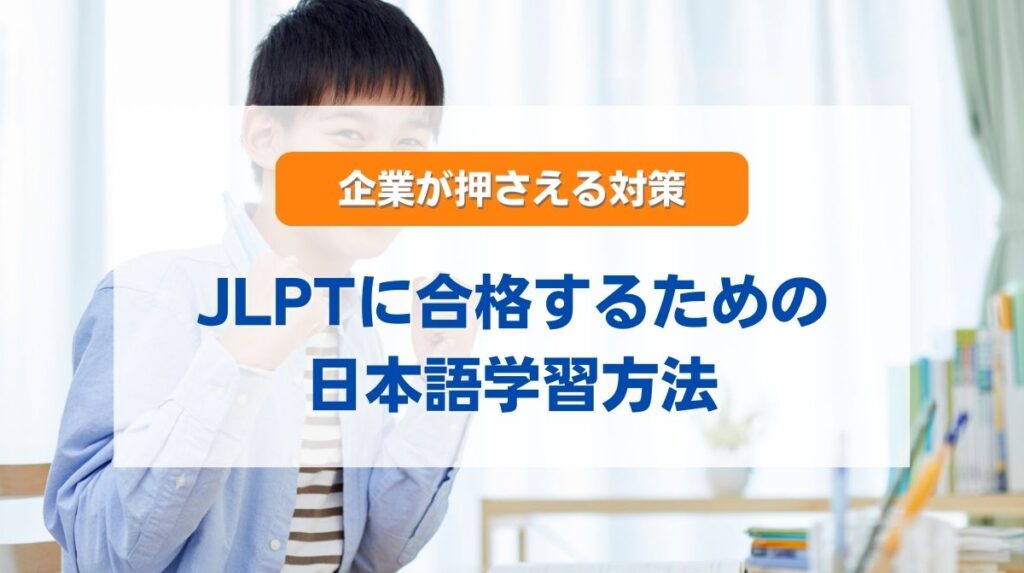 日本語 学習 方法