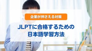 日本語 学習 方法