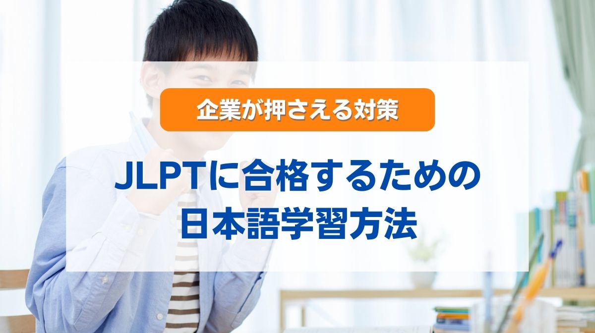 日本語 学習 方法