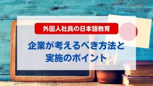 日本語 教育 方法