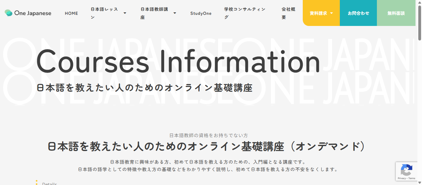 初めて日本語を教える方向けの基礎講座 | One Japanese ランゲージスクール トップ画面