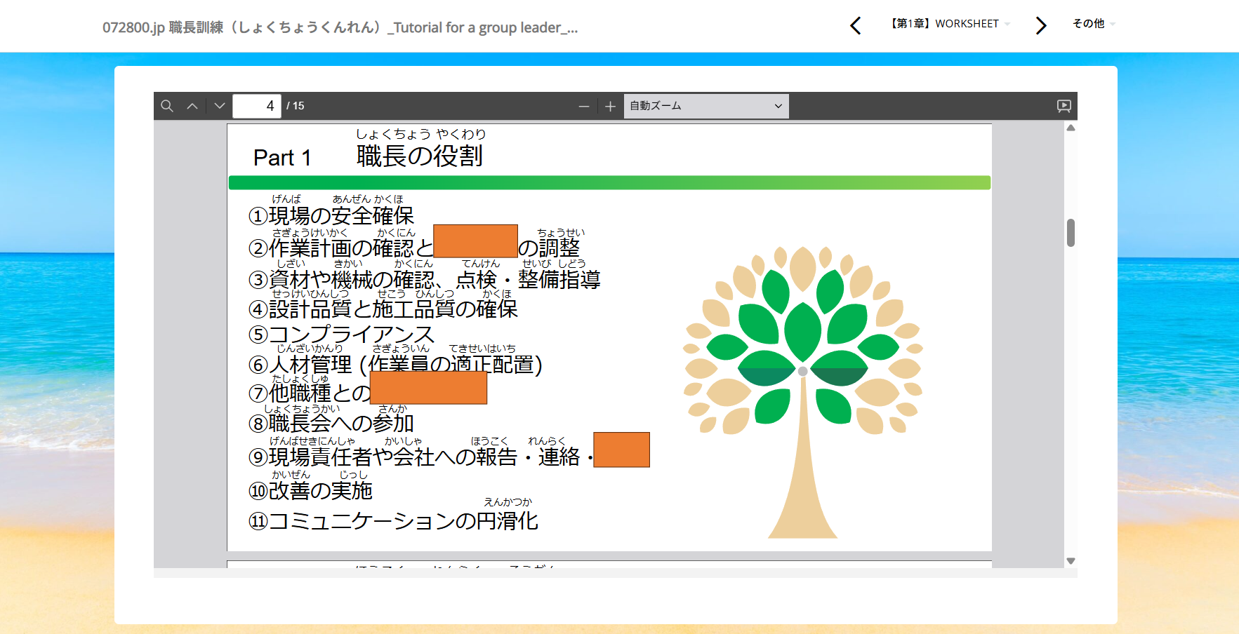 日本での接客法に関するワークシート