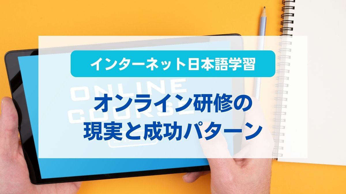 インターネット 学習