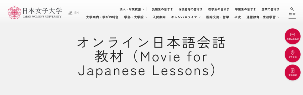 オンライン日本語会話教材 オンライン日本語会話教材 公式サイトのトップ画面