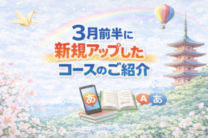 3月前半のコース