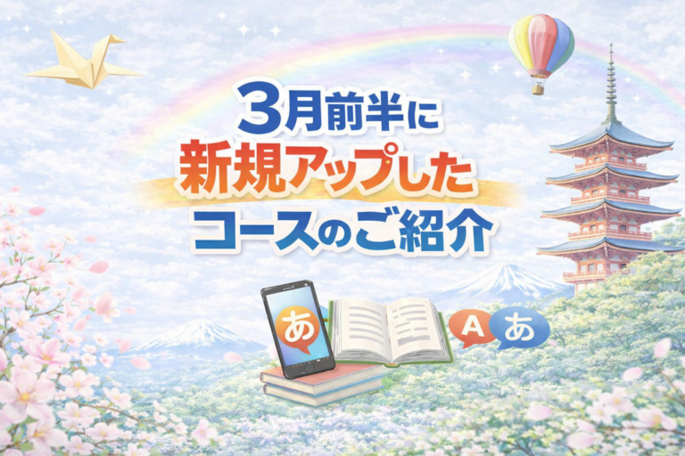 3月前半のコース