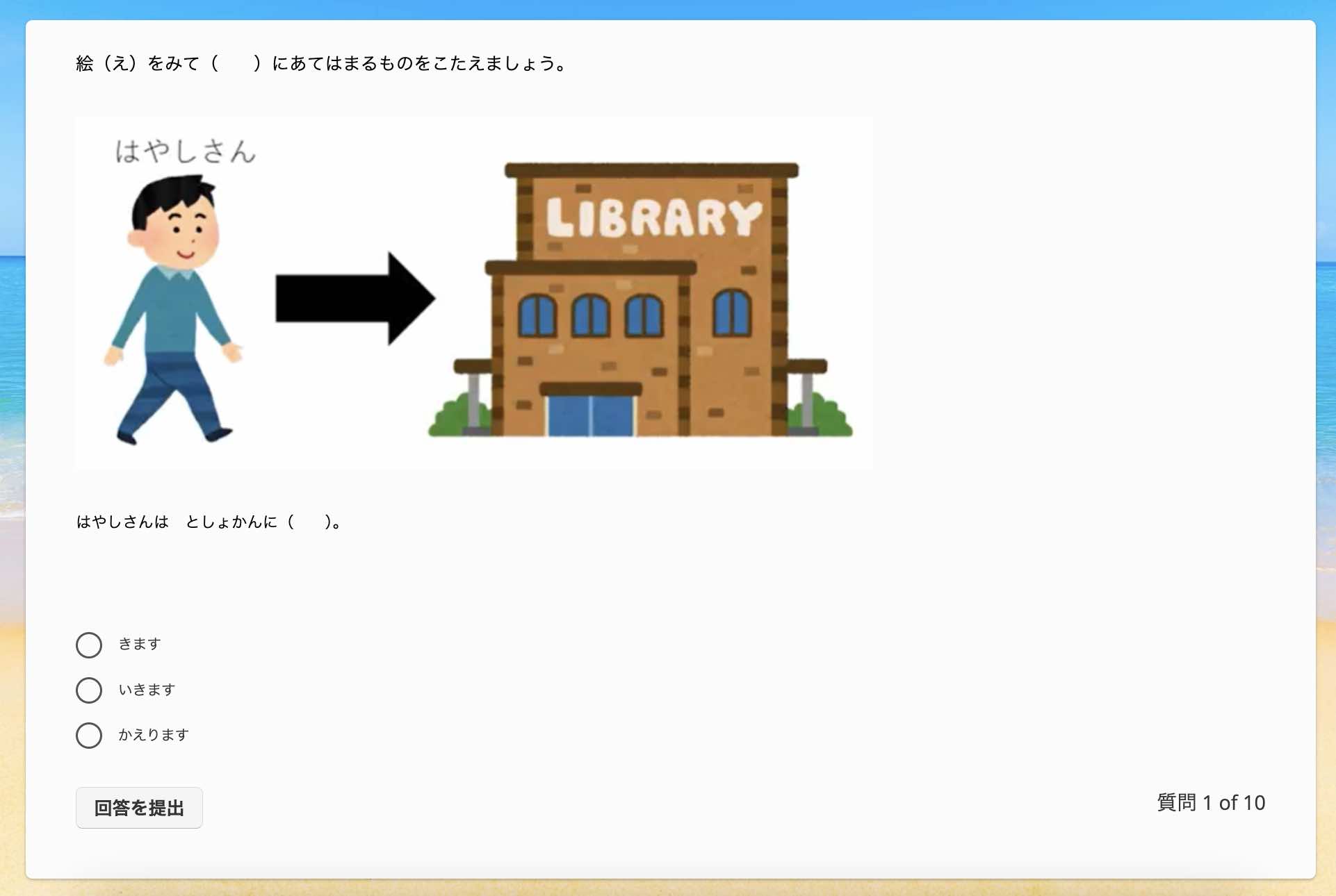 日本語会話トレーニングの例題画面 日本語学習用の問題画面に、人物のイラストと図書館の絵、選択式の設問が表示されている
