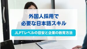 日本語 スキル