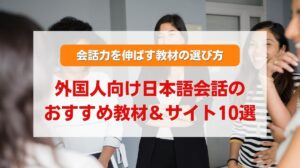日本語 教材 おすすめ