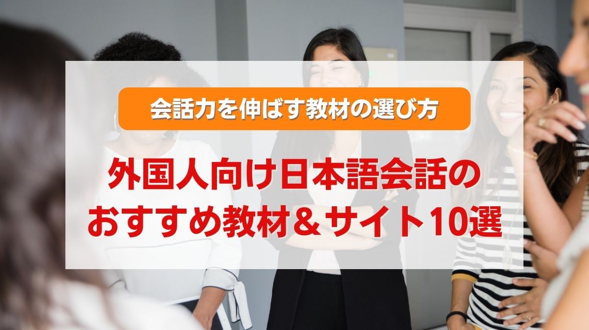 日本語 教材 おすすめ