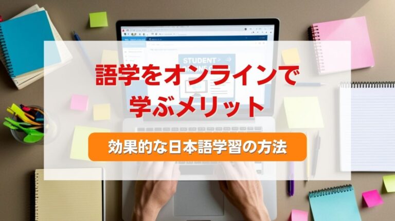 語学 オンライン